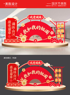 国庆节新年春节美陈堆头