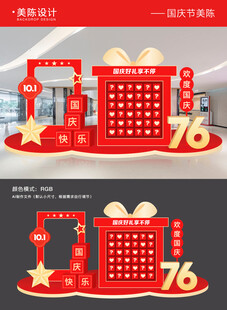 国庆节盲盒美陈拍照框