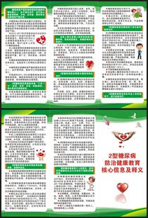 糖尿病日三折页