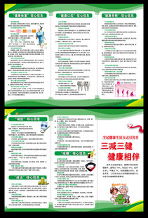 三减三健三折页