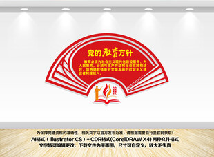 党的教育方针文化墙
