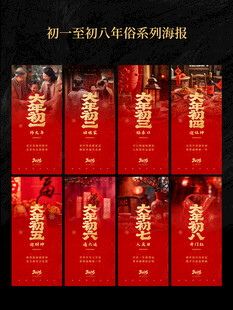 马年年俗海报系列设计