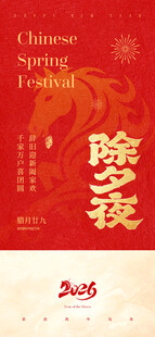红色喜庆除夕主题海报