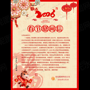 马年春节慰问信