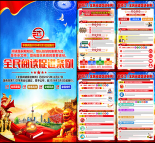全民阅读促进条例看板