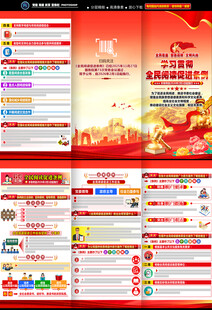 全民阅读促进条例手册