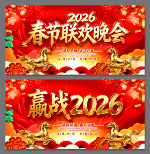 2026马年春节联欢晚会舞台