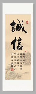 诚信 装饰画挂画