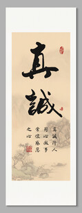 真诚 装饰画挂画