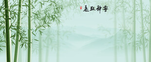 新中式水墨竹林背景墙