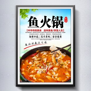鱼火锅