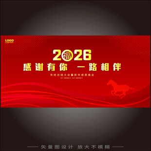 2026感谢有你一路相伴