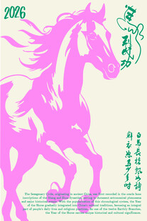 马年海报
