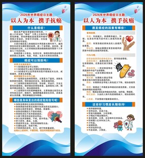 世界癌症日展架