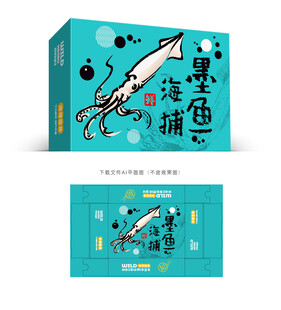  墨鱼包装设计
