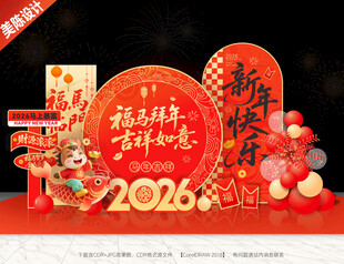 新年美陈新年布置