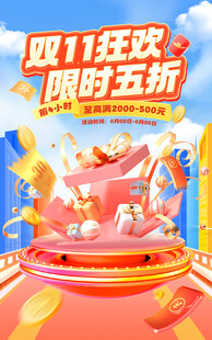 双11狂欢海报模版
