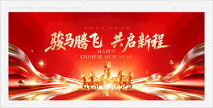 马年