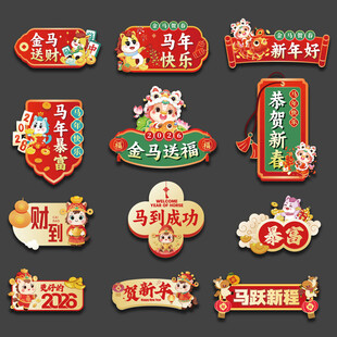 新年马年手举牌
