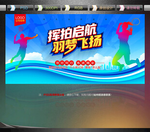 羽毛球海报