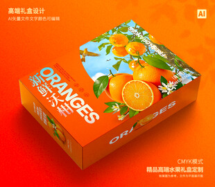 沃柑包装 桔子礼盒