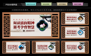 全民阅读文化墙