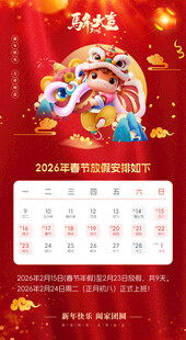 2026春节放假通知