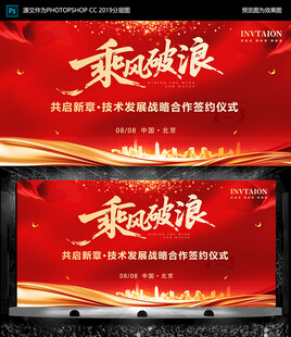 乘风破浪 会议背景
