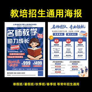 名师辅导招生海报单页