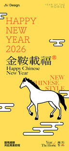 金鞍白马贺岁祥瑞新年