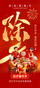 2026马年春节除夕海报
