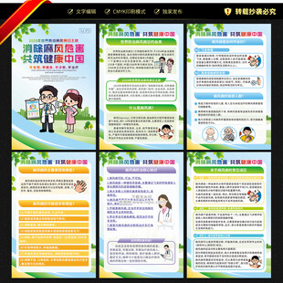 世界防治麻风病日展板