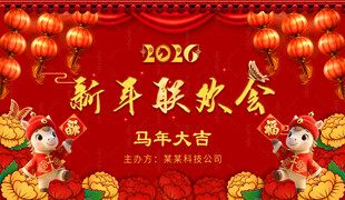 马年展板