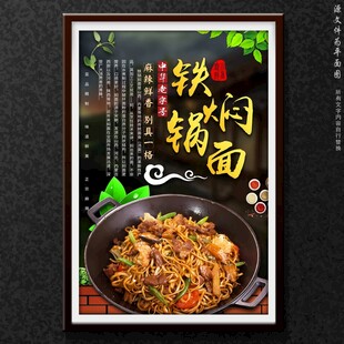铁锅焖面