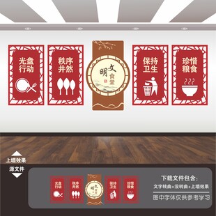 食堂餐厅标语背景墙形象墙展板