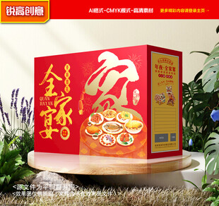 年夜饭包装 年货礼盒