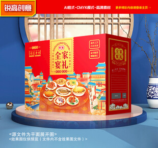 年夜饭包装 新年礼盒