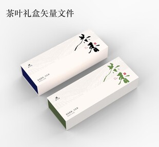 茶香矢量礼盒文件