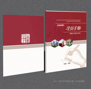 学员手册