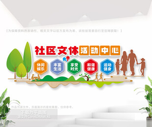 社区文体活动中心文化墙