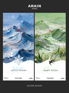 大寒立春油画肌理插画海报设计