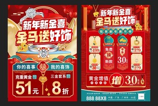 春节珠宝宣传单