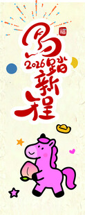 马年启程卡通插画