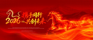 2026年会背景新年背景