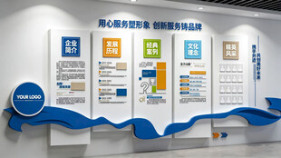 企业文化墙