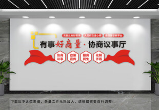 政协有事好商量