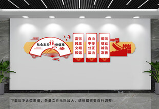 社会主义核心价值观