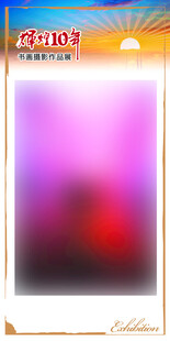 摄影作品展展架