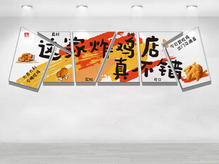 烧烤炸鸡文化墙