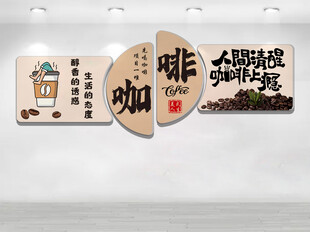 咖啡文化墙